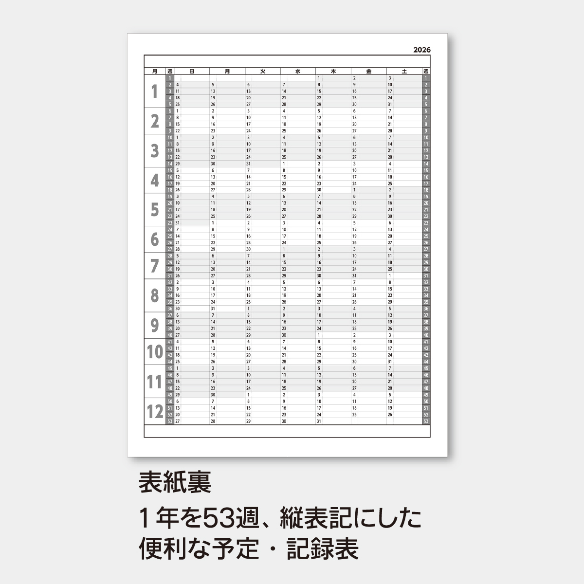 【短納期:14営業日出荷】SA-379 3色メモ付文字月表