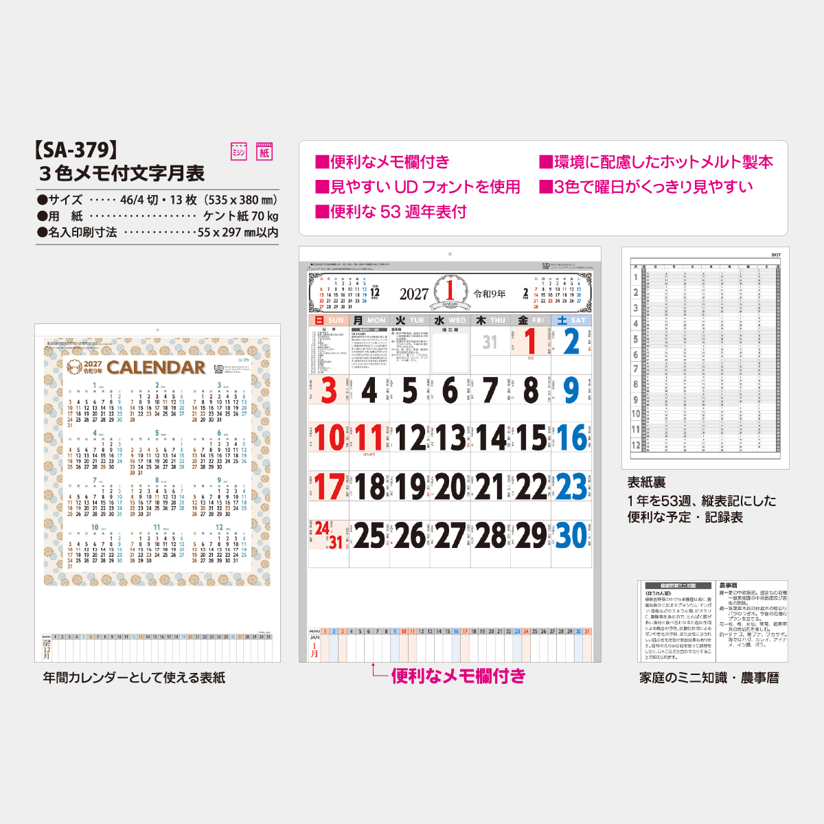 SA-379S6 3色メモ付文字月表