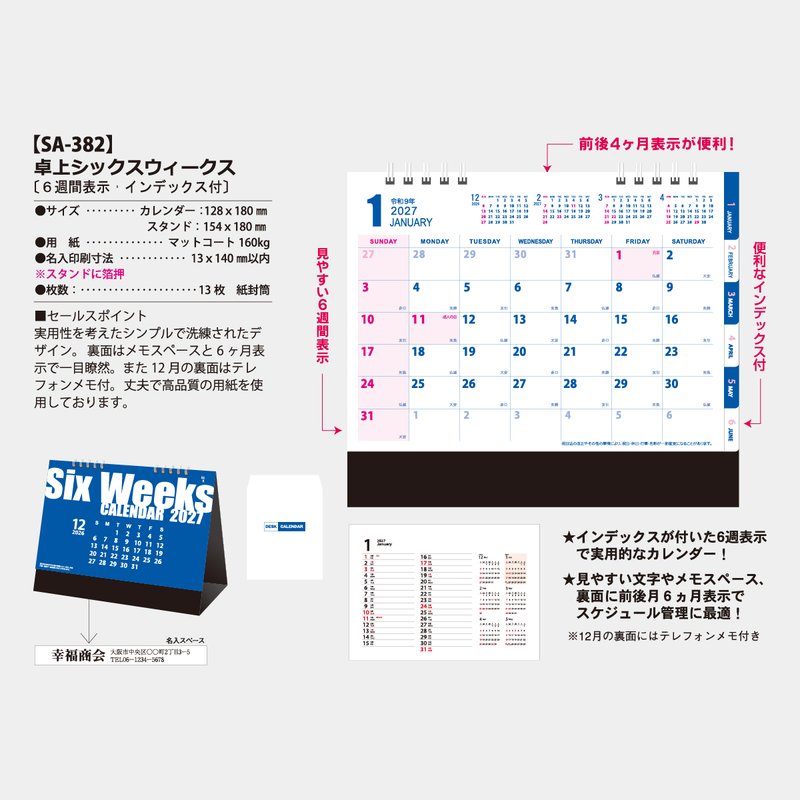 SA-382S6 卓上シックスウィークス