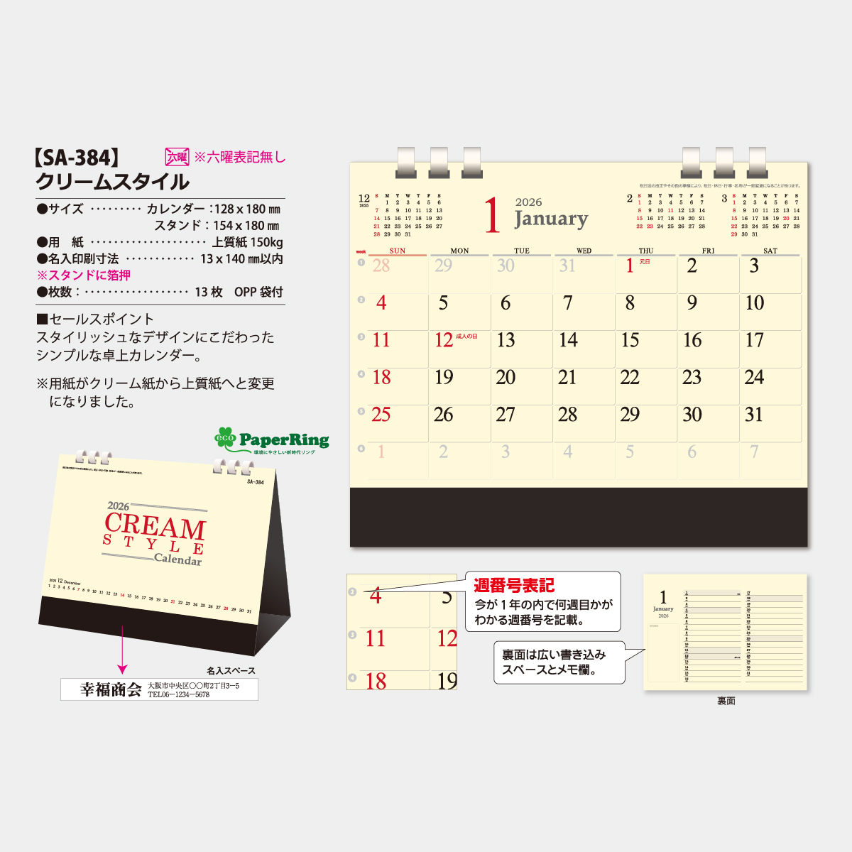 SA-384 クリームスタイル