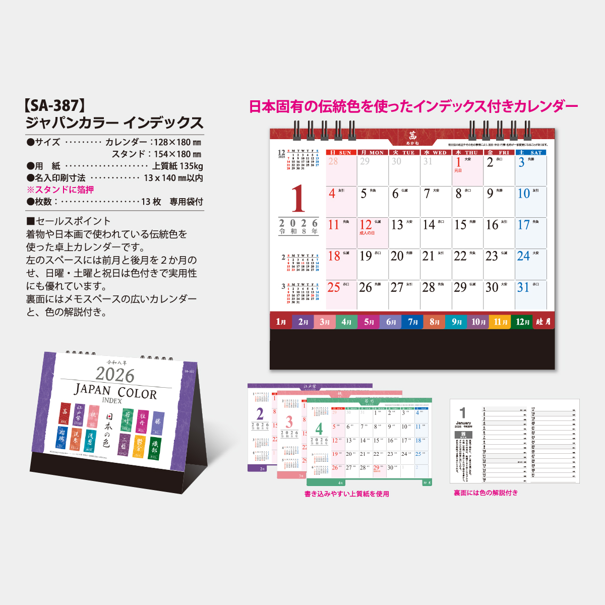 Sa 387 ジャパンカラーインデックス 22年版の名入れカレンダーを格安で販売 名入れカレンダー印刷 Com Sa 387 ジャパンカラーインデックス 22年版の名入れカレンダーを格安で販売 名入れカレンダー印刷 Com