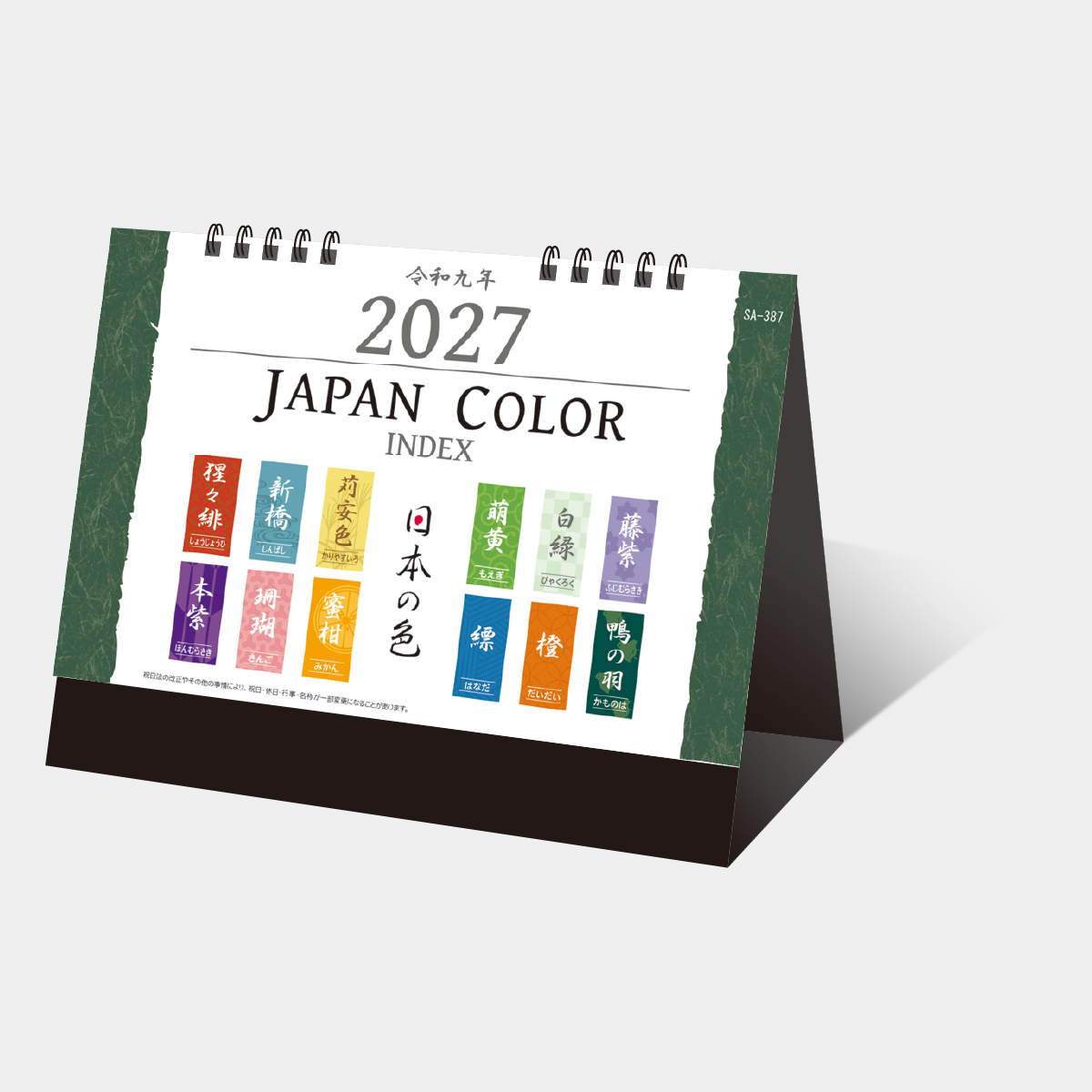 SA-387S6 ジャパンカラーインデックス