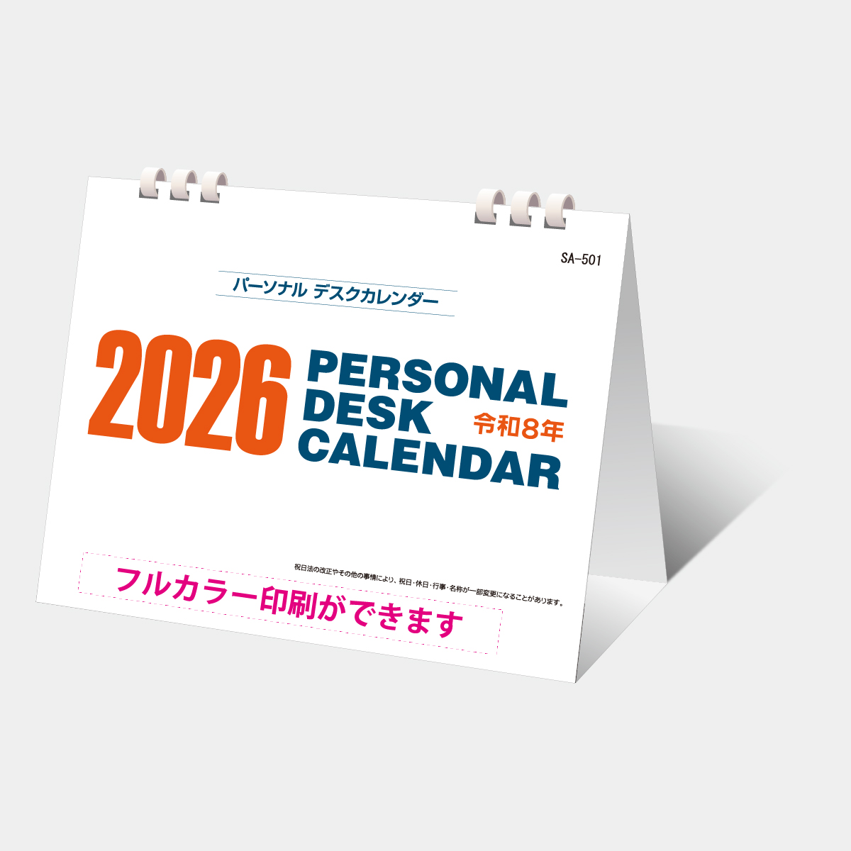 SA-501 パーソナルデスクカレンダー（オンデマンド印刷）
