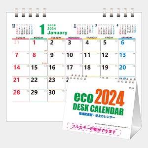 SA-502 ecoデスクカレンダー（オンデマンド印刷）
