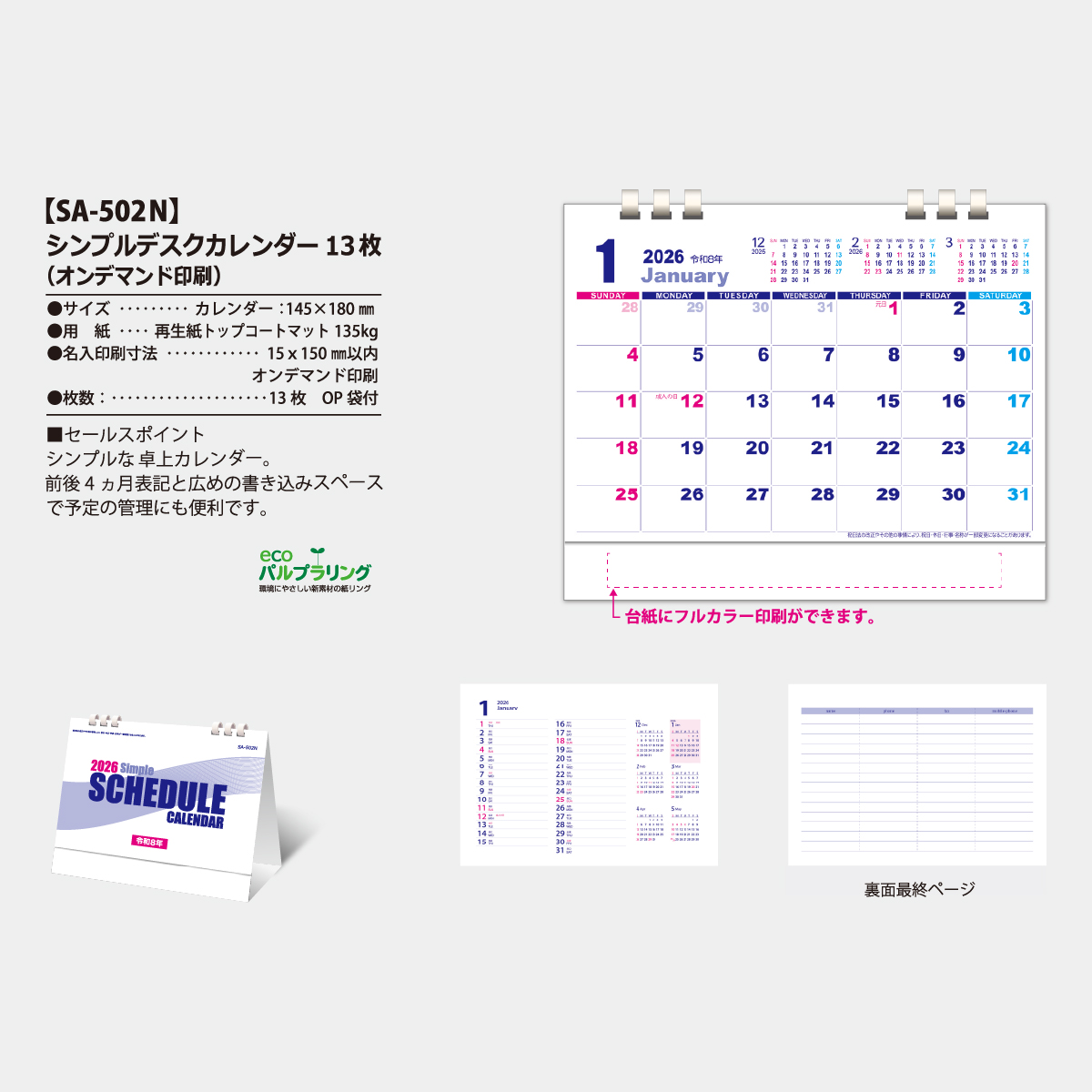 SA-502N シンプルデスクカレンダー13枚ネイビー（フルカラー）