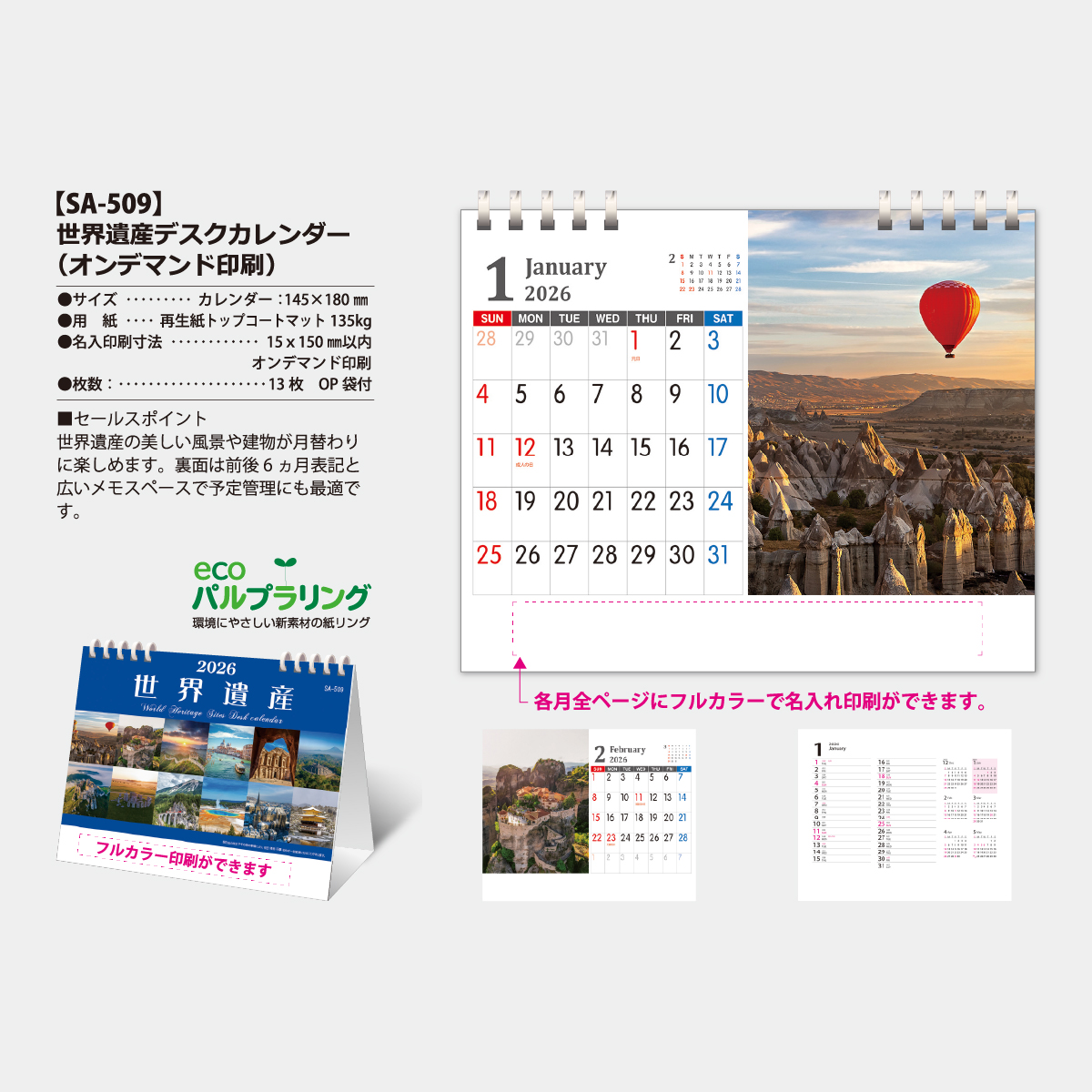 SA-509 卓上 世界遺産デスク オンデマンド印刷(フルカラー)