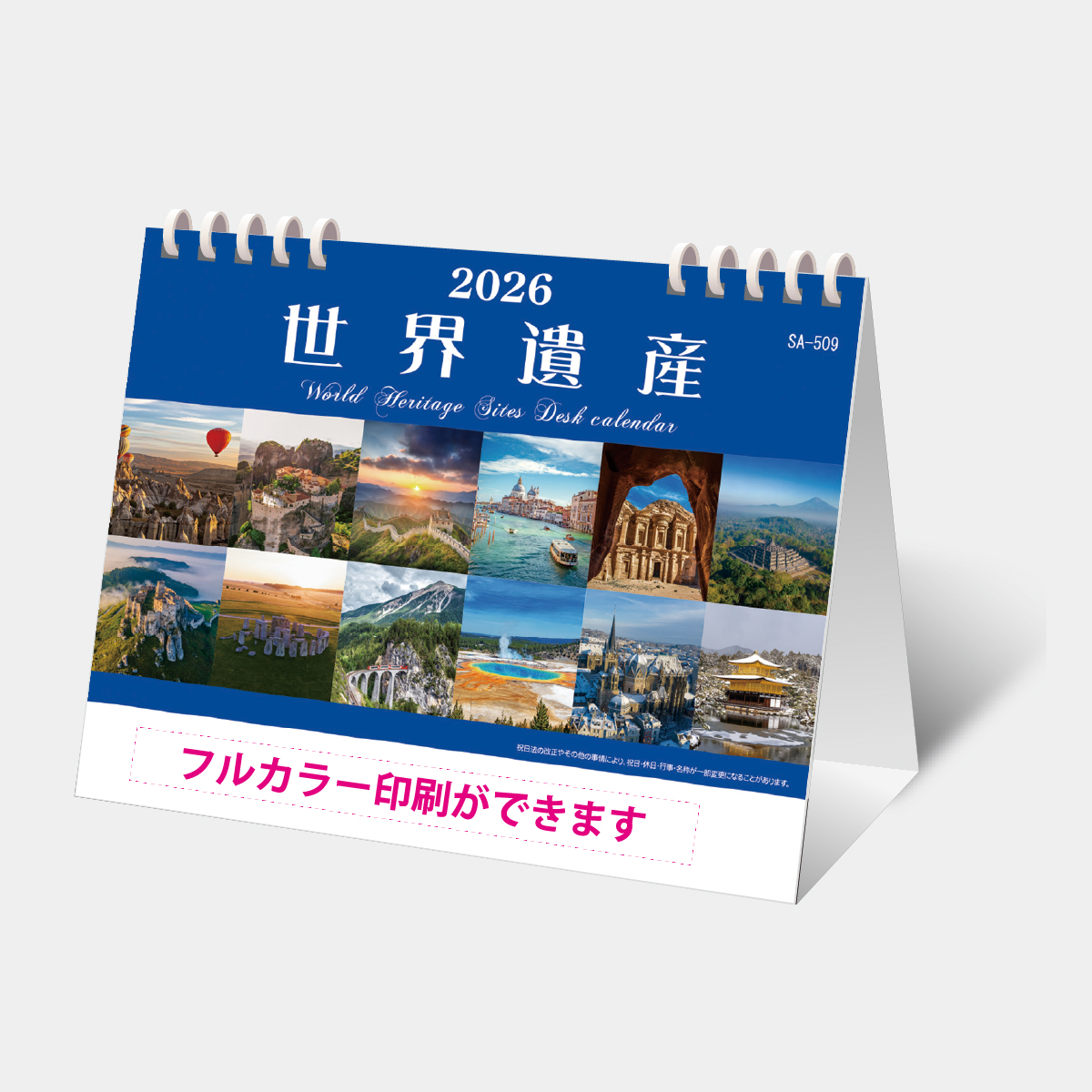 SA-509 卓上 世界遺産デスク オンデマンド印刷(フルカラー)