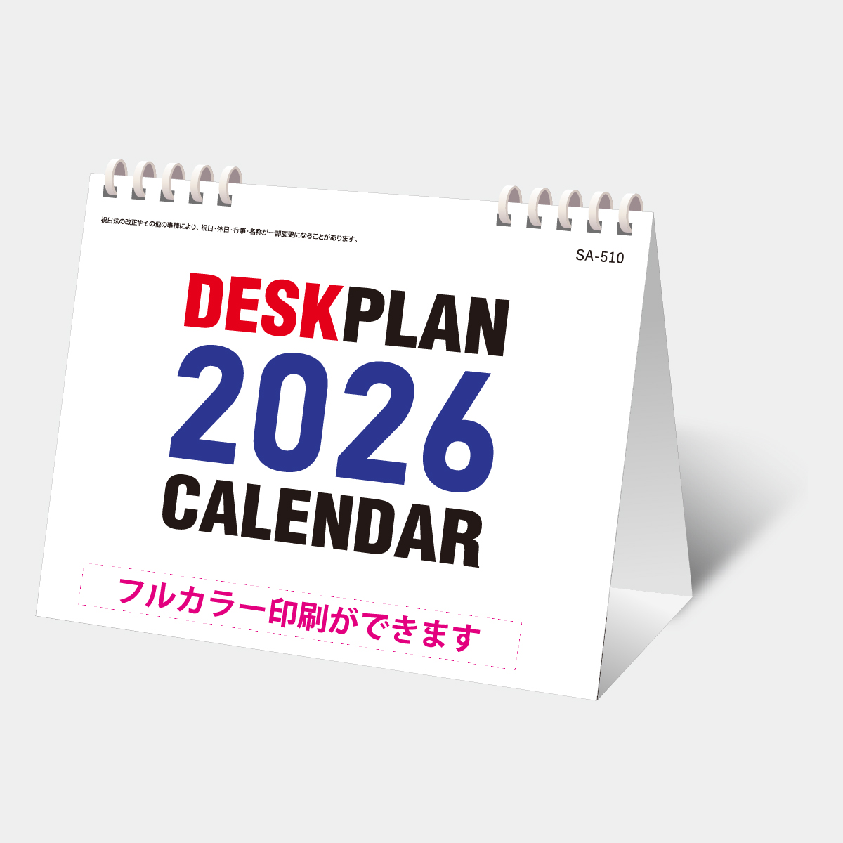 SA-510 卓上 THE DESK PLAN　オンデマンド印刷（フルカラー）