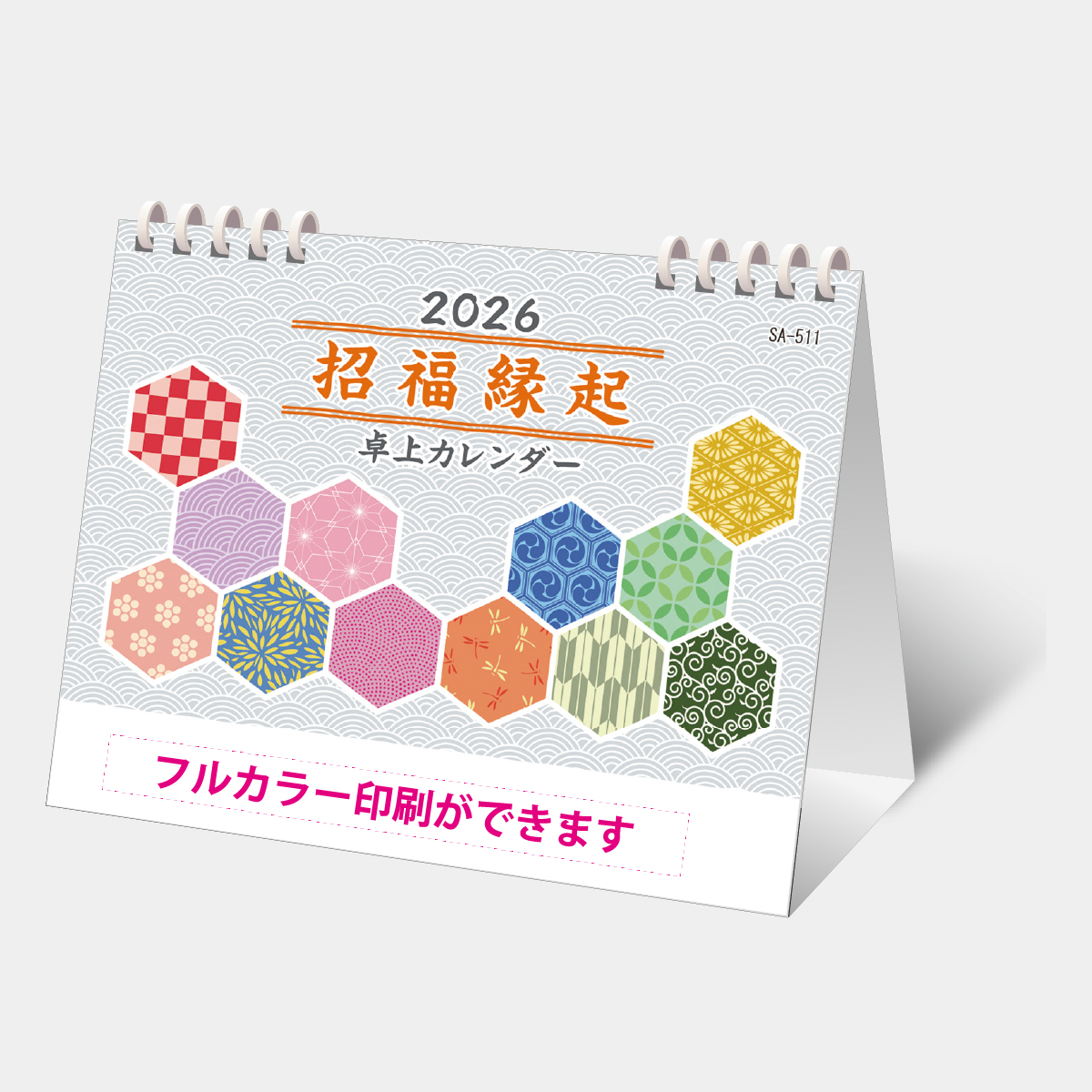 SA-511 招福縁起卓上カレンダー オンデマンド印刷(フルカラー)