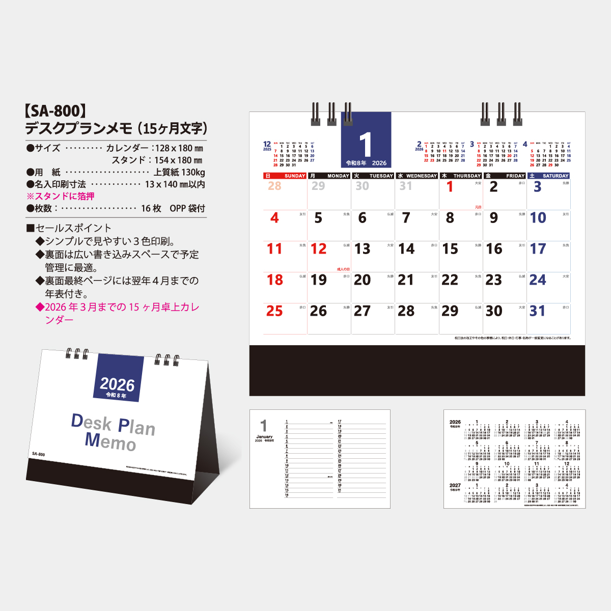 SA-800 デスクプランメモ