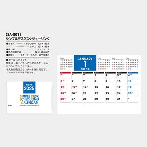 SA-801 シンプルデスクスケジューリング（フルカラー）