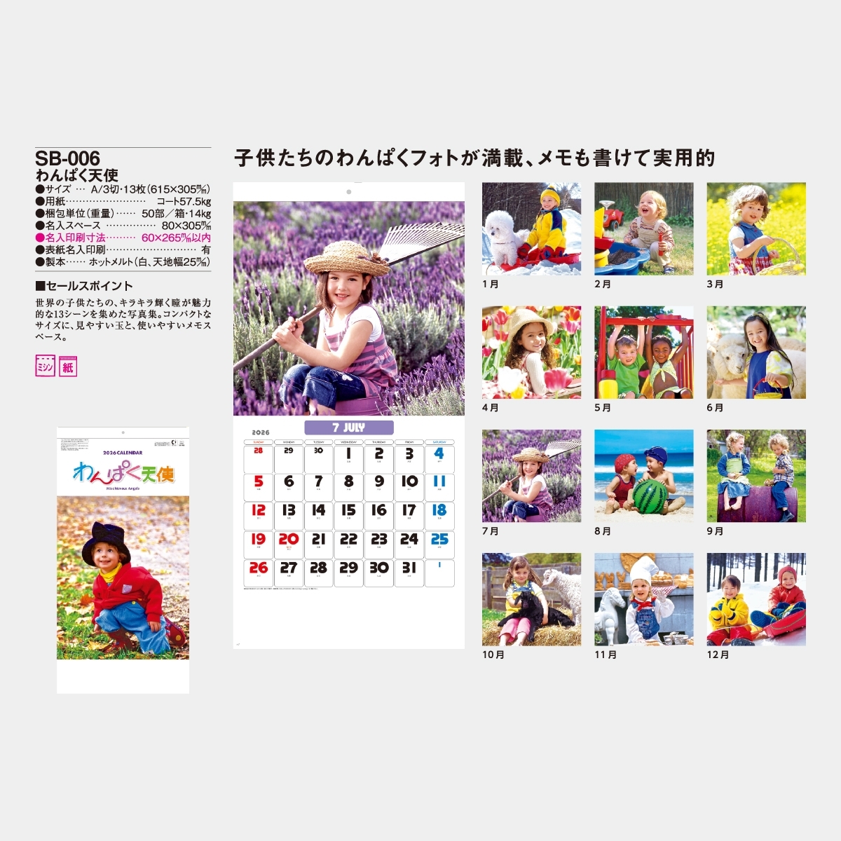 SB-006 わんぱく天使