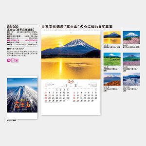 SB-020 富士山〔世界文化遺産〕