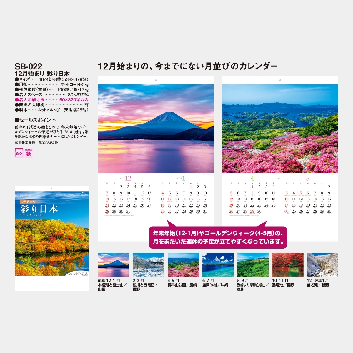箔押し　カレンダー　12ヶ月　絵柄　48点 67791-119-