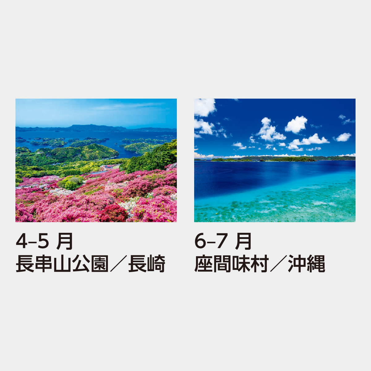 SB-022 12月始まり 彩り日本