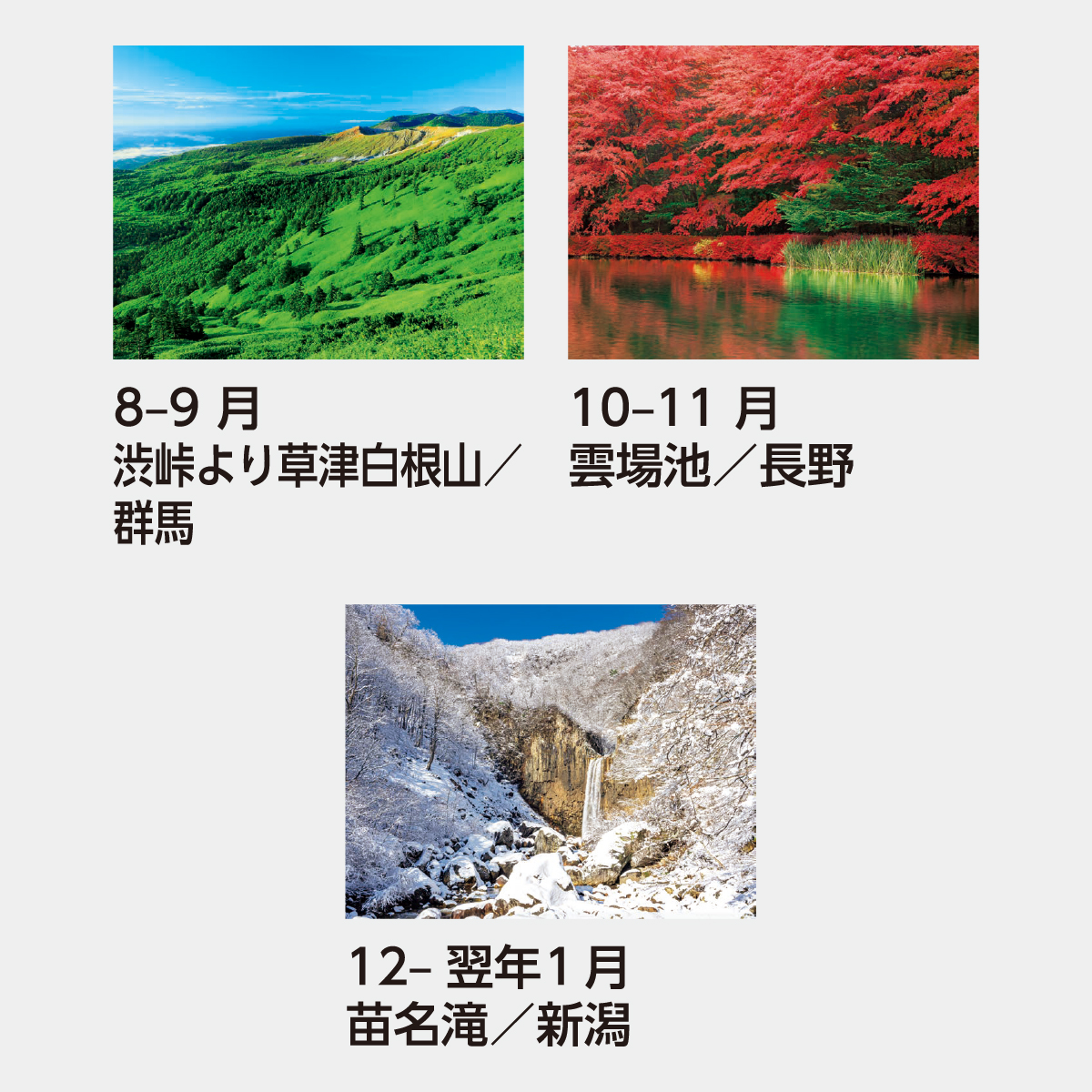 SB-022 12月始まり 彩り日本