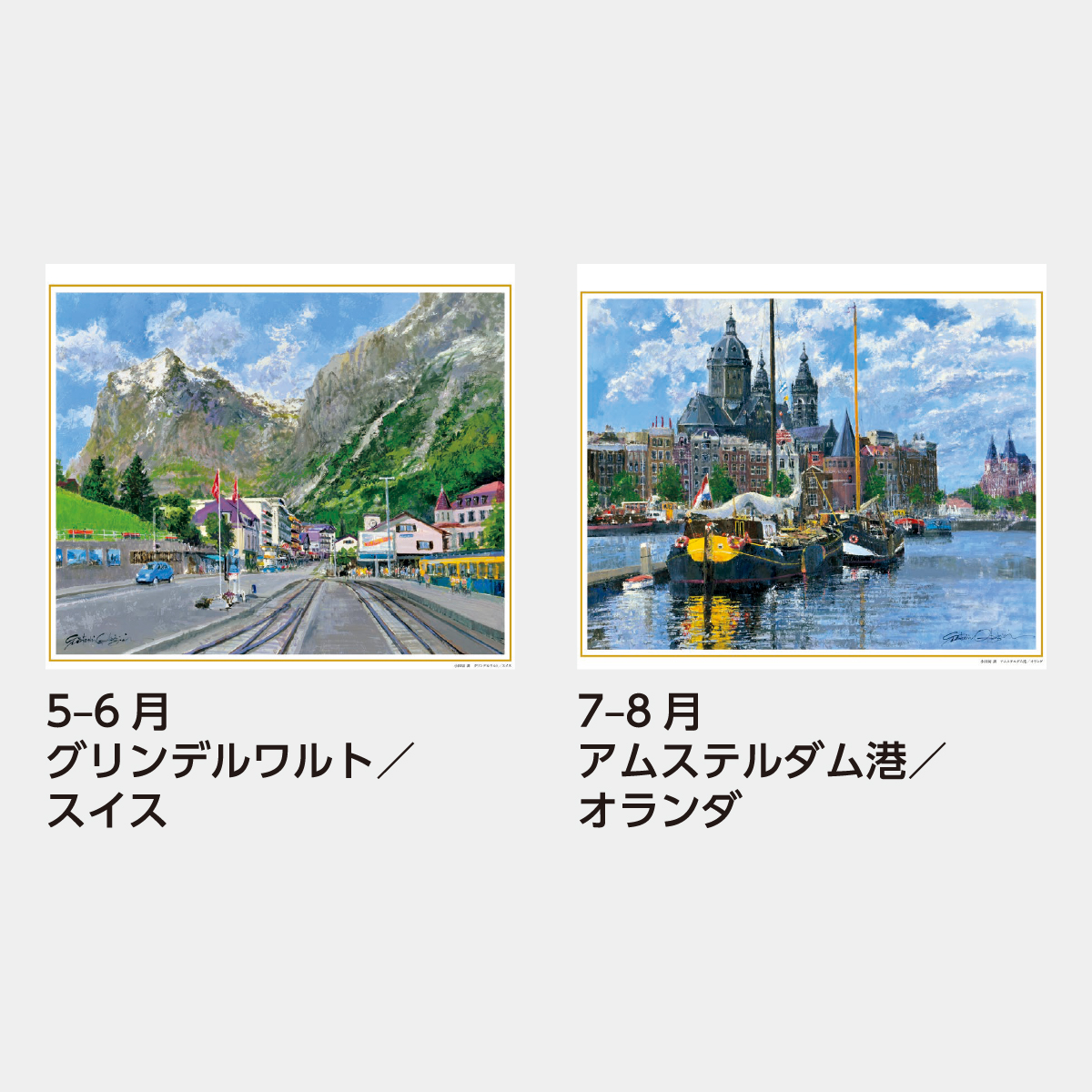 SB-080 欧羅巴を描く(小田切訓作品集)