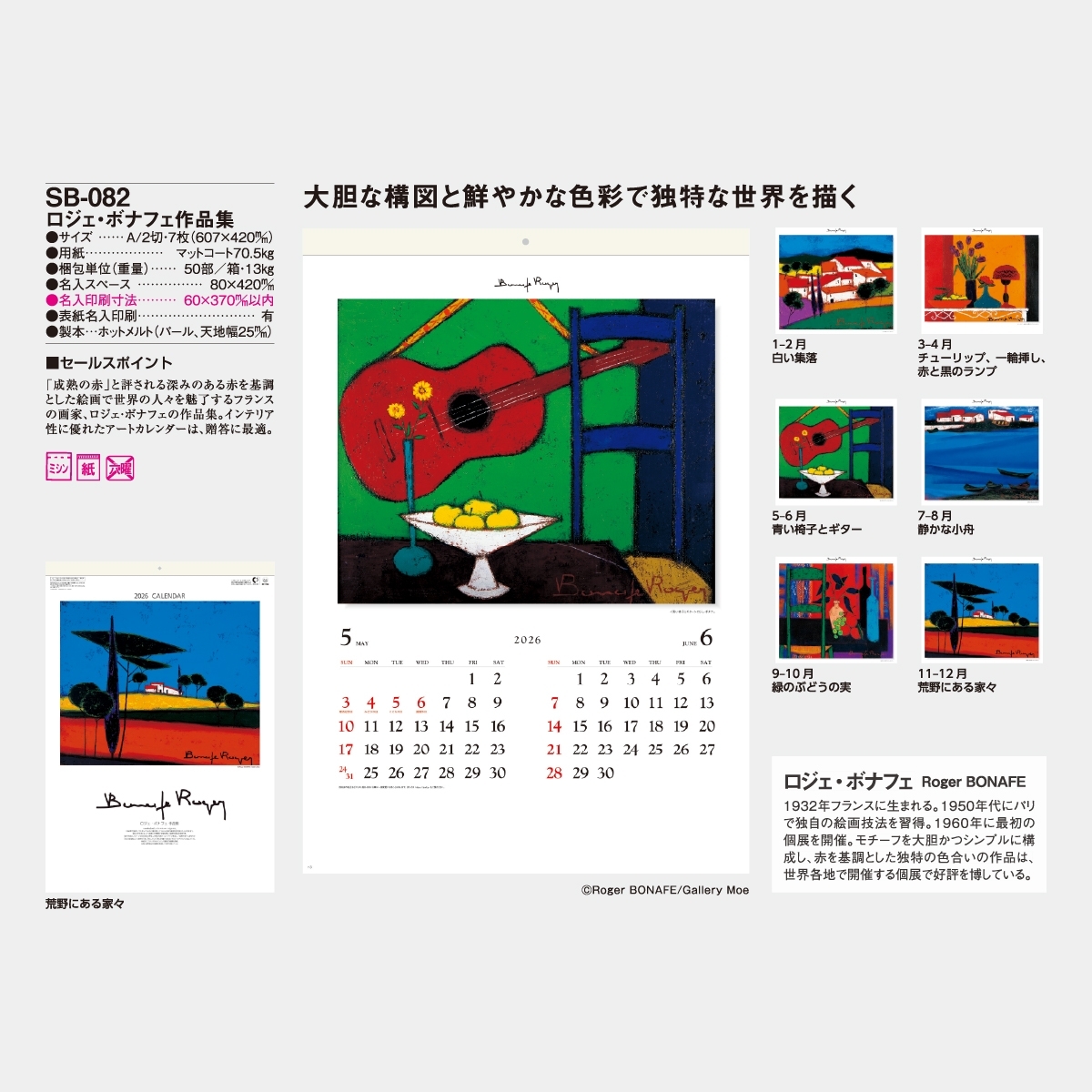 SB-082 ロジェ･ボナフェ作品集