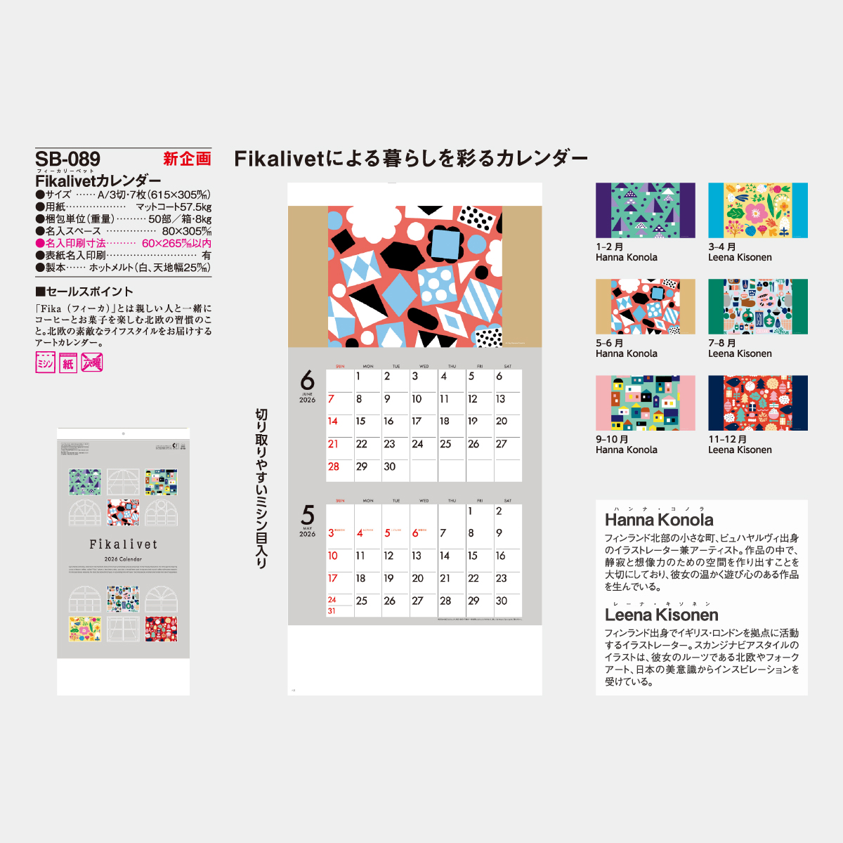 SB-089 Fikalivetカレンダー(フィーカリーベット)