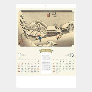 SB-090（SB-74） 東海道五十三次 広重版画集 名入れカレンダー  