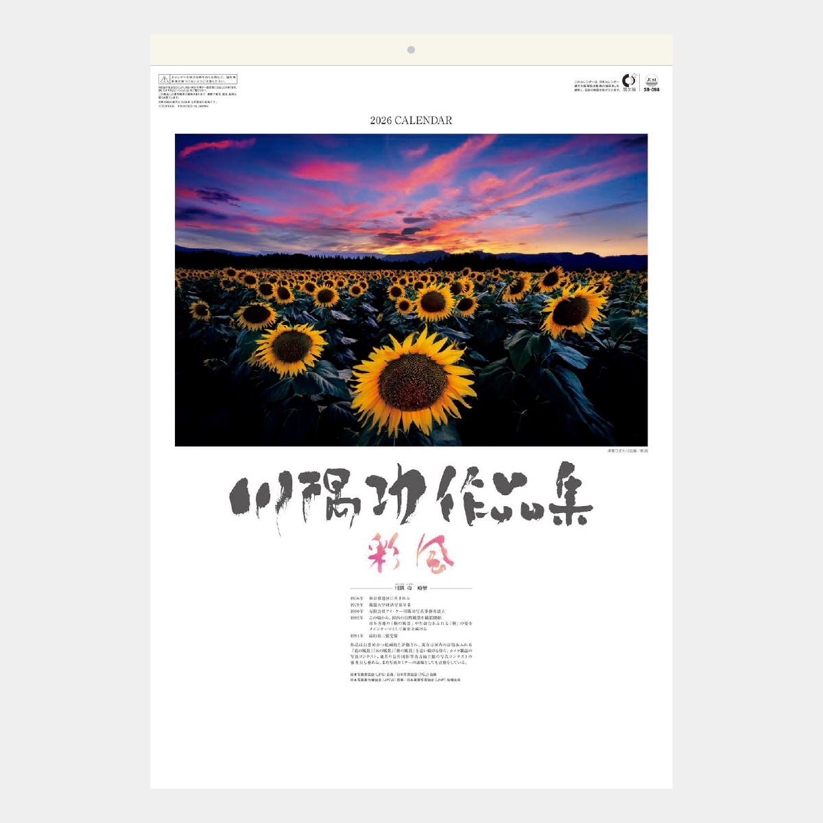 【真作】掛軸　酒川哲保　石蕗（つわぶき）と詩　彩色画賛　合箱入　S103 真作】掛軸 酒川哲保 石蕗（つわぶき）と詩 彩色画賛 合箱入 S103