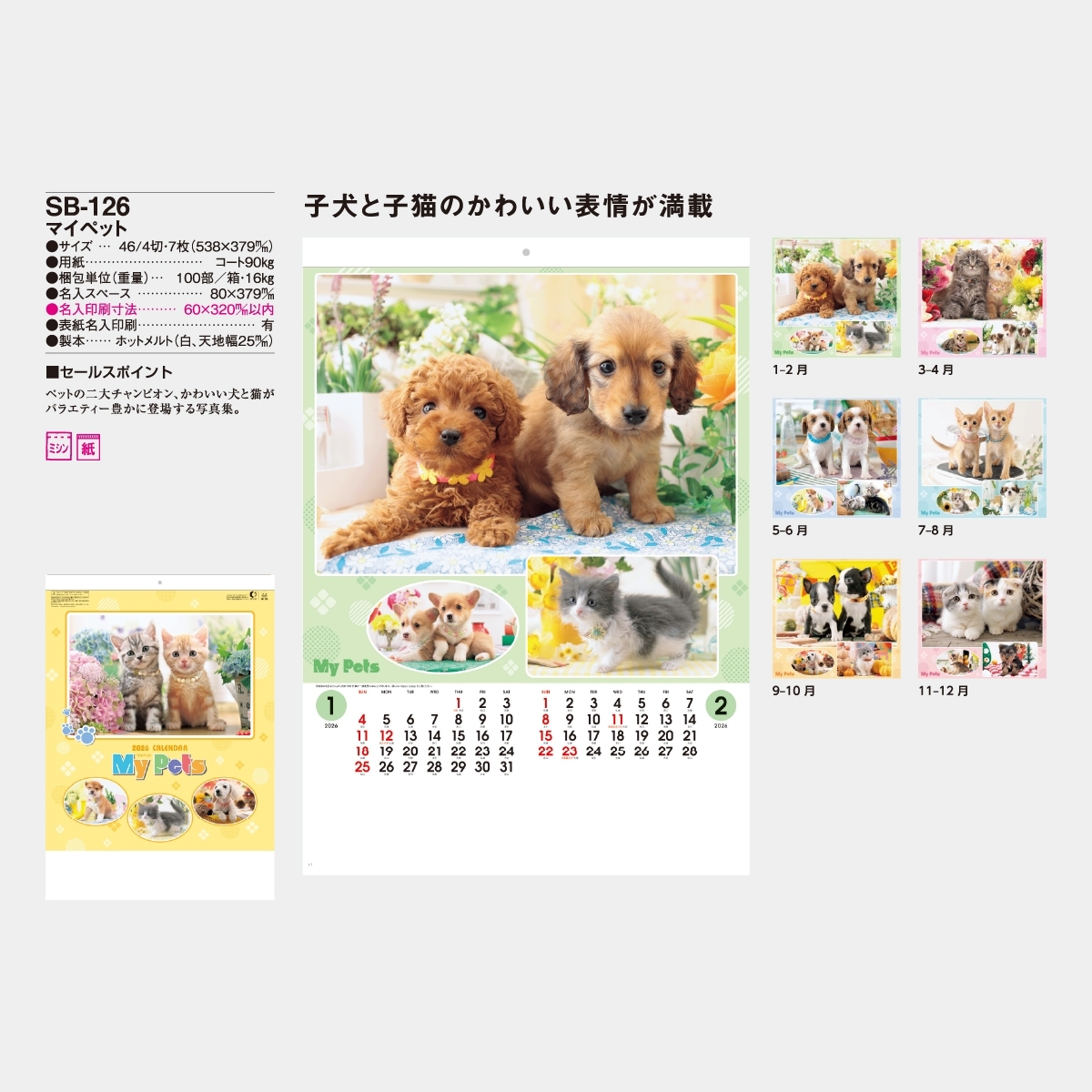 SB-126 マイペット