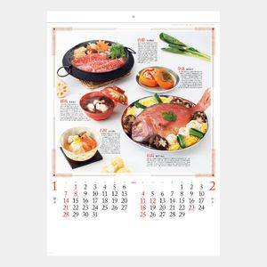 SB-127（SB-130） 郷土料理 名入れカレンダー  