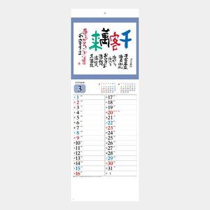 SB-140 短冊・ありがとう 壁掛け 名入れカレンダー 