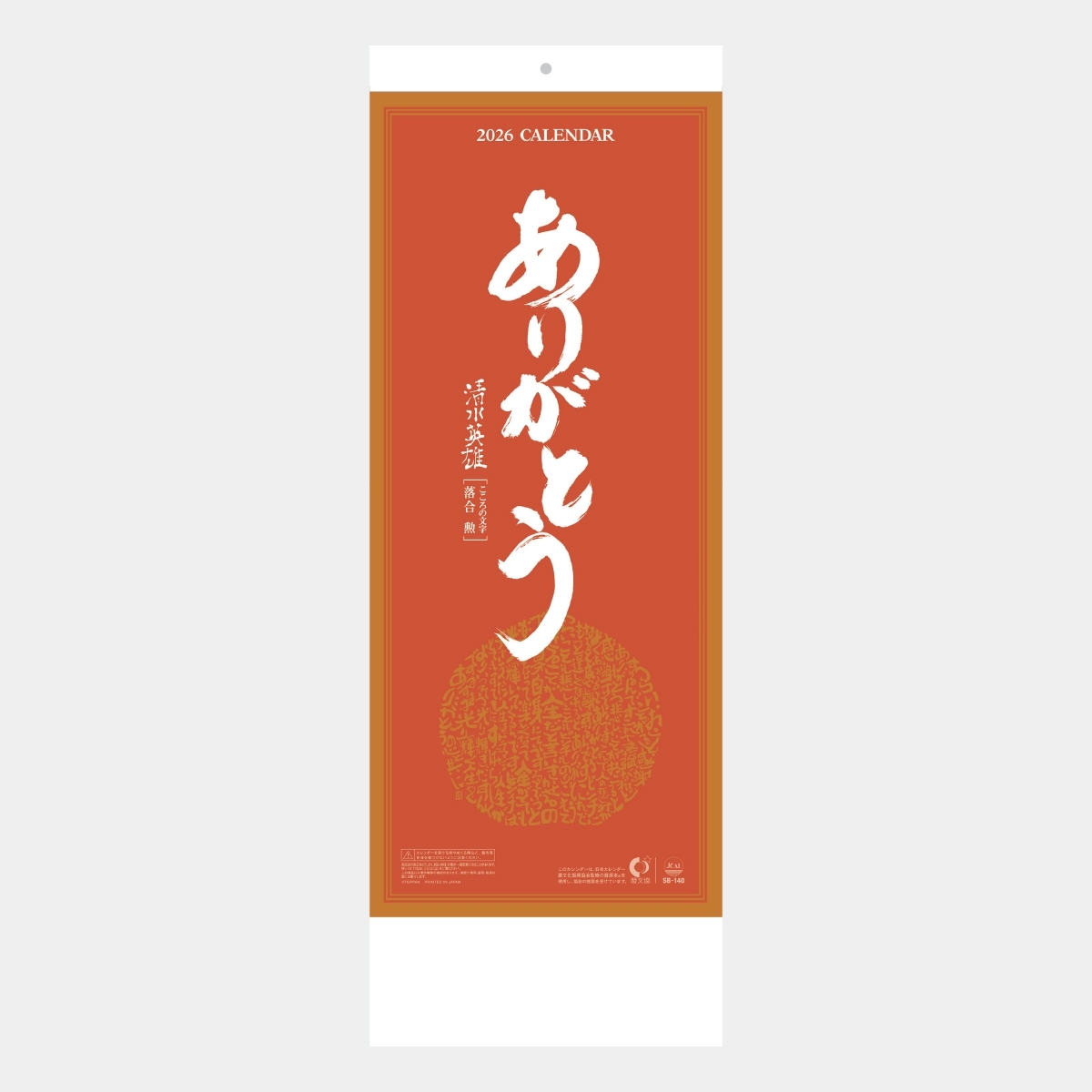 SB-140 短冊・ありがとう