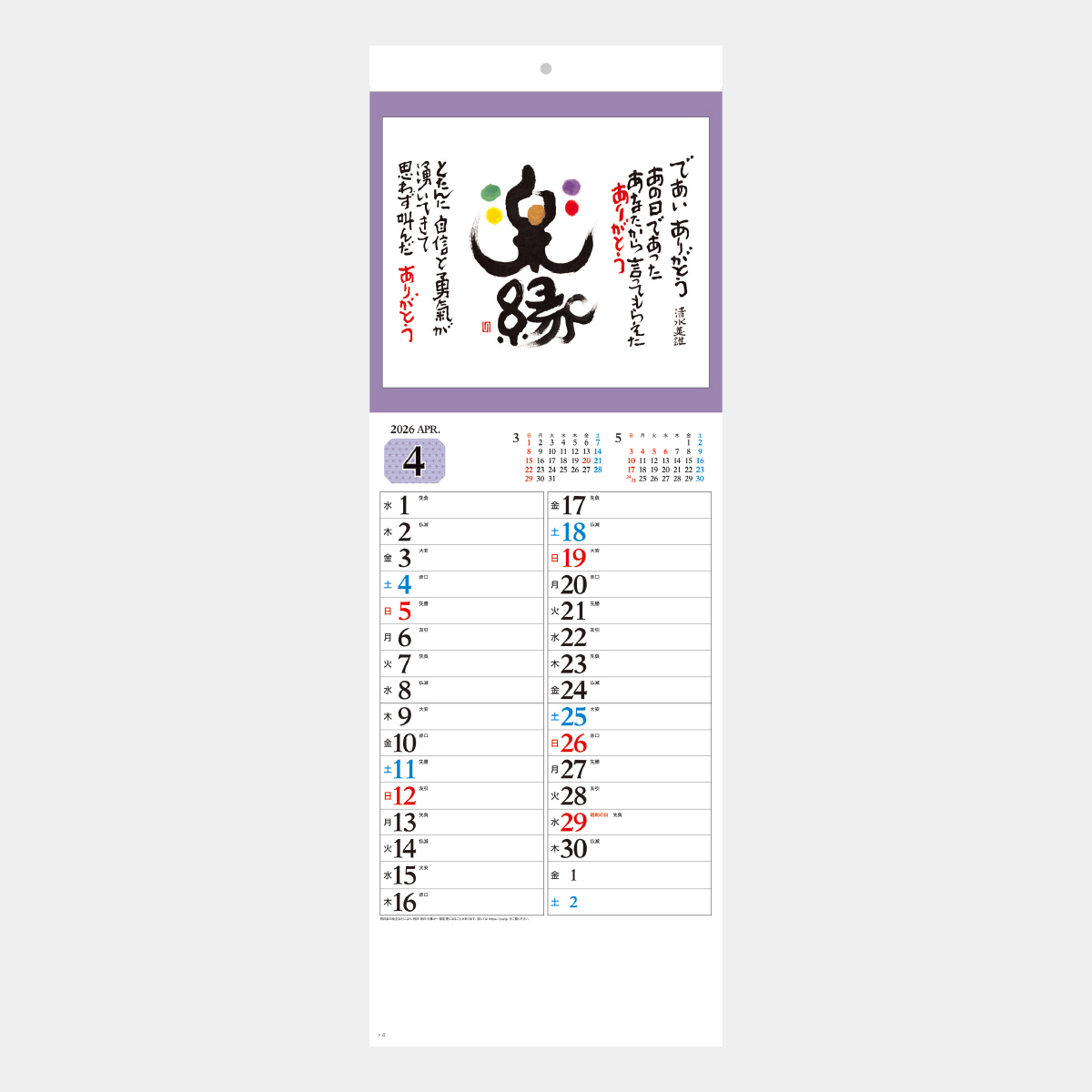 SB-140 短冊・ありがとう