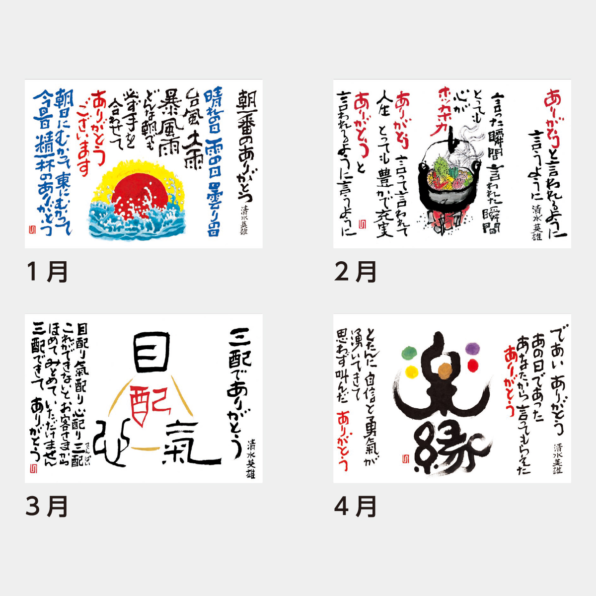 SB-141 ありがとうカレンダー