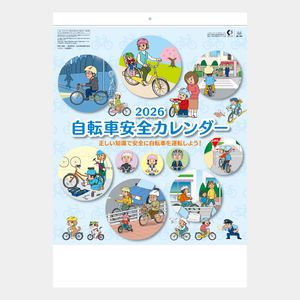 SB-146 自転車安全カレンダー