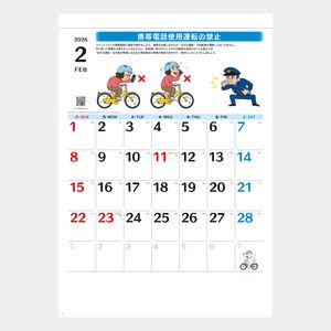 SB-146 自転車安全カレンダー