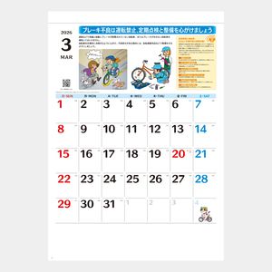 SB-146 自転車安全カレンダー