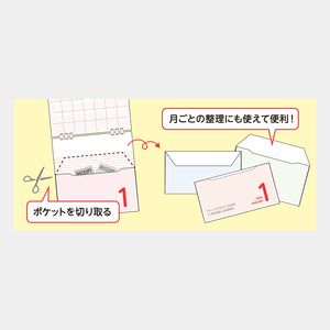 SB-152 ユースフルカレンダー(ポケット付)