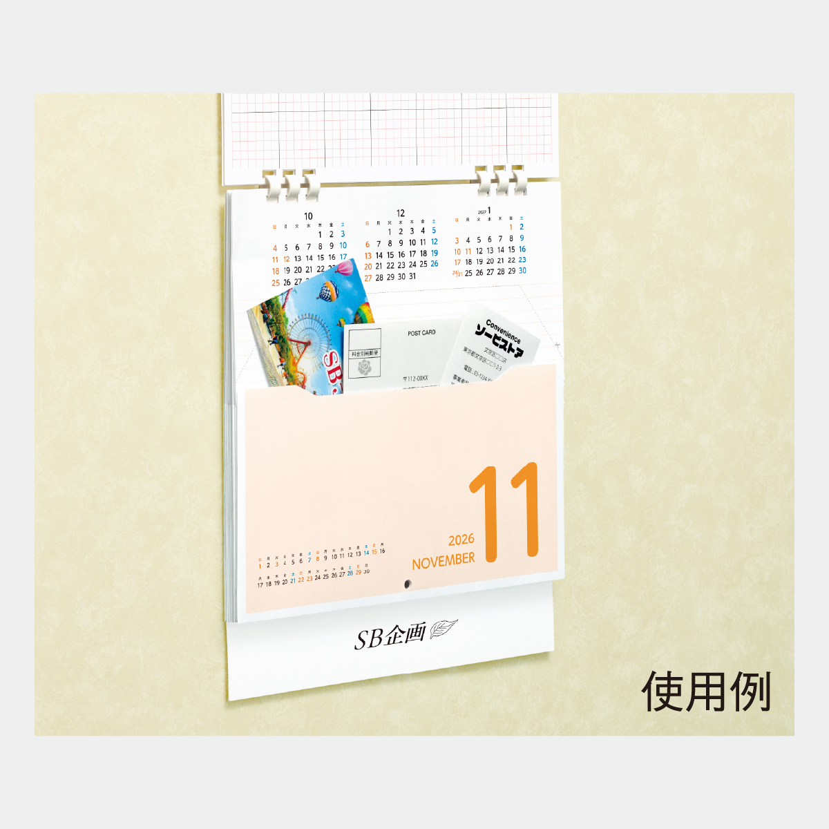 SB-152 ユースフルカレンダー(ポケット付)