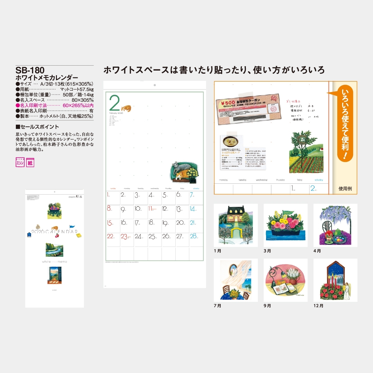 SB-180 ホワイトメモカレンダー