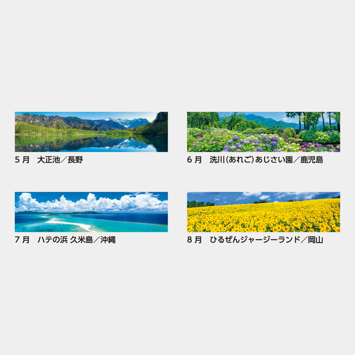 SB-186 パノラマ・日本