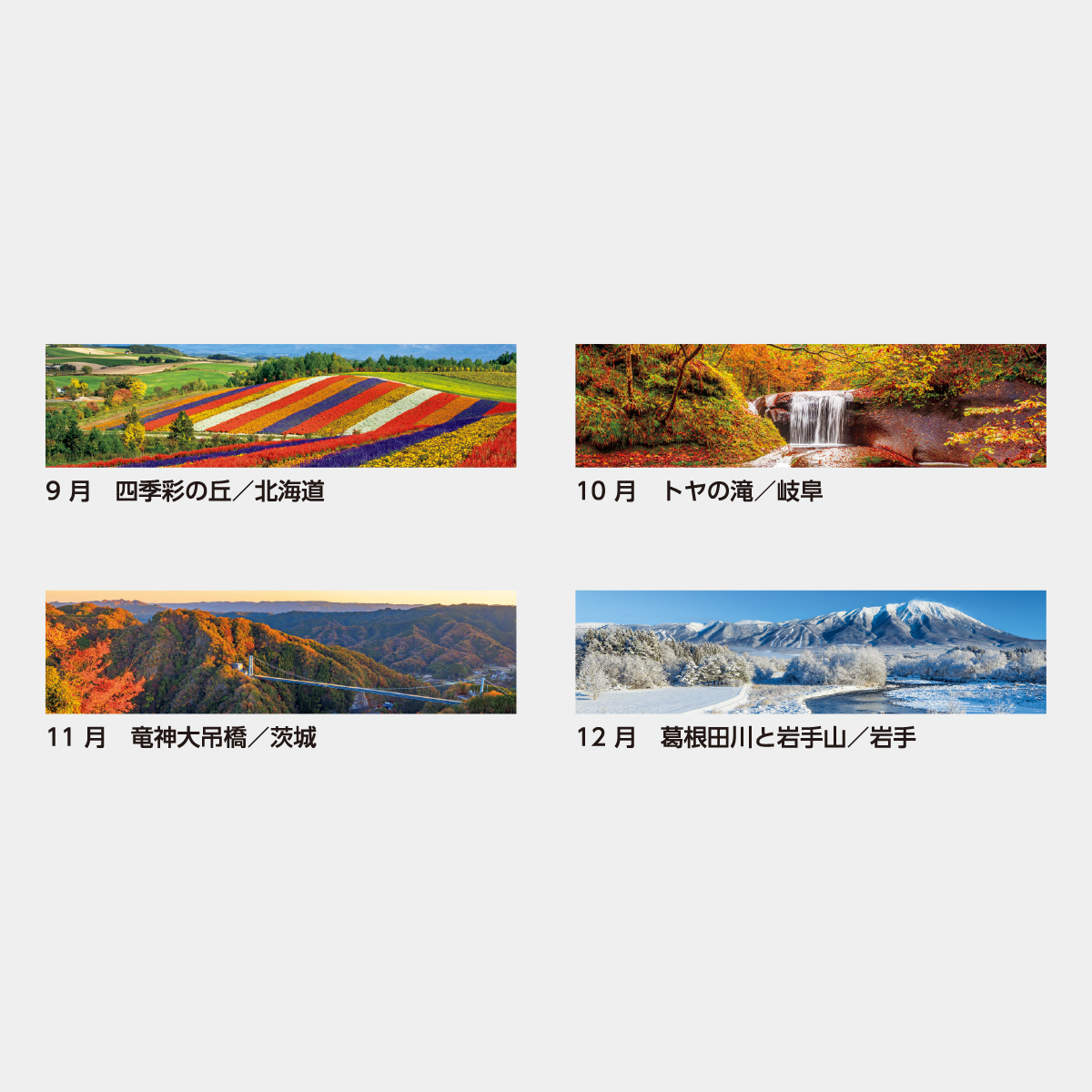 SB-186 パノラマ・日本2026年版の名入れカレンダーを格安で販売