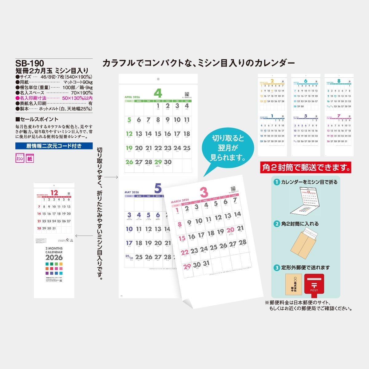 SB-190 短冊2カ月玉 ミシン目入り