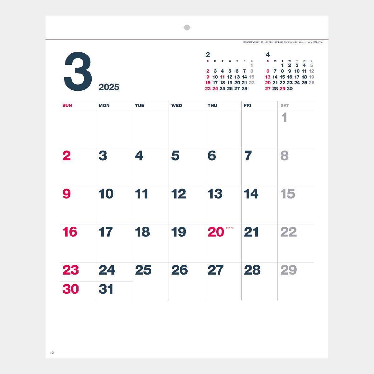 SB-193 シンプル玉カレンダー