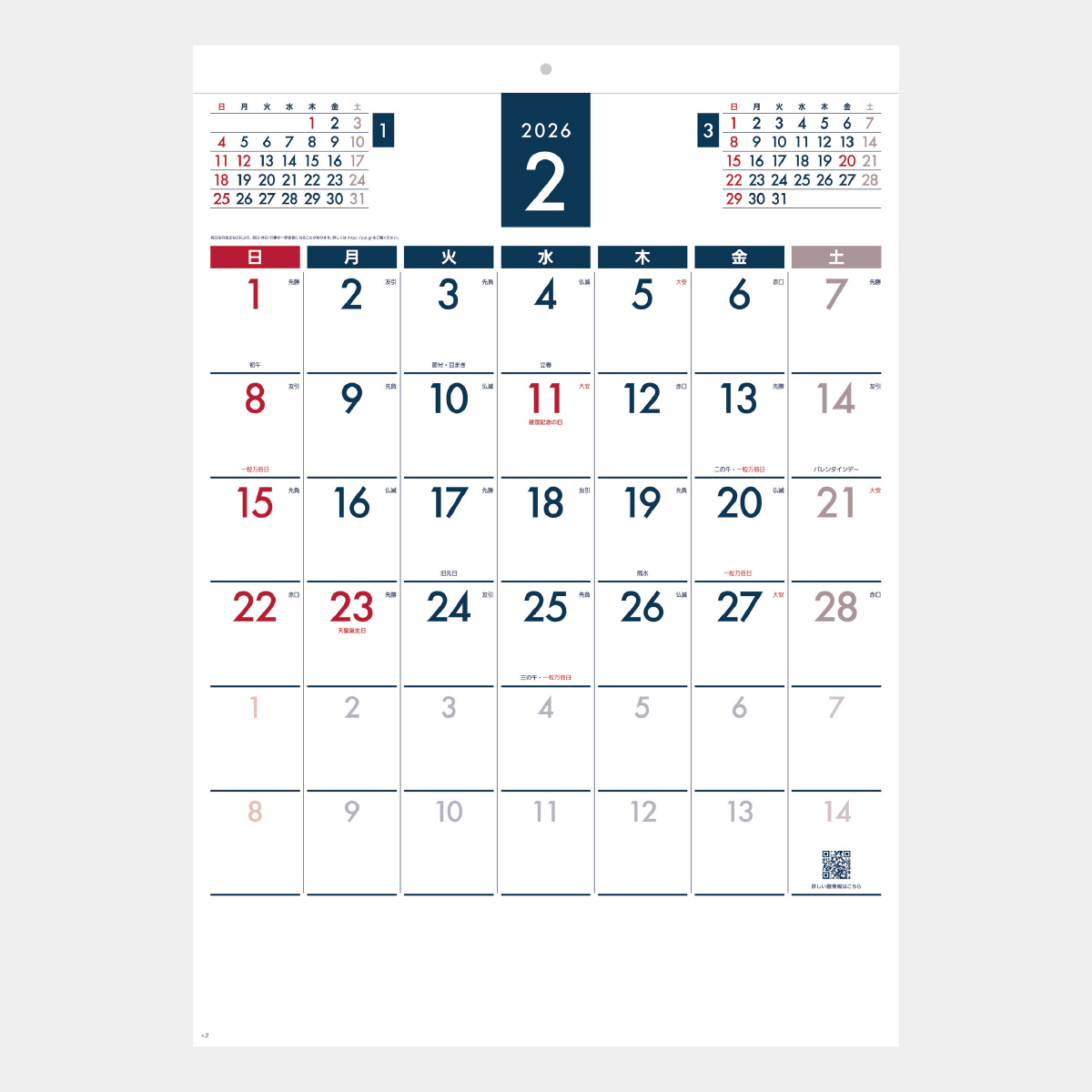 SB-203 スタンダードカレンダー