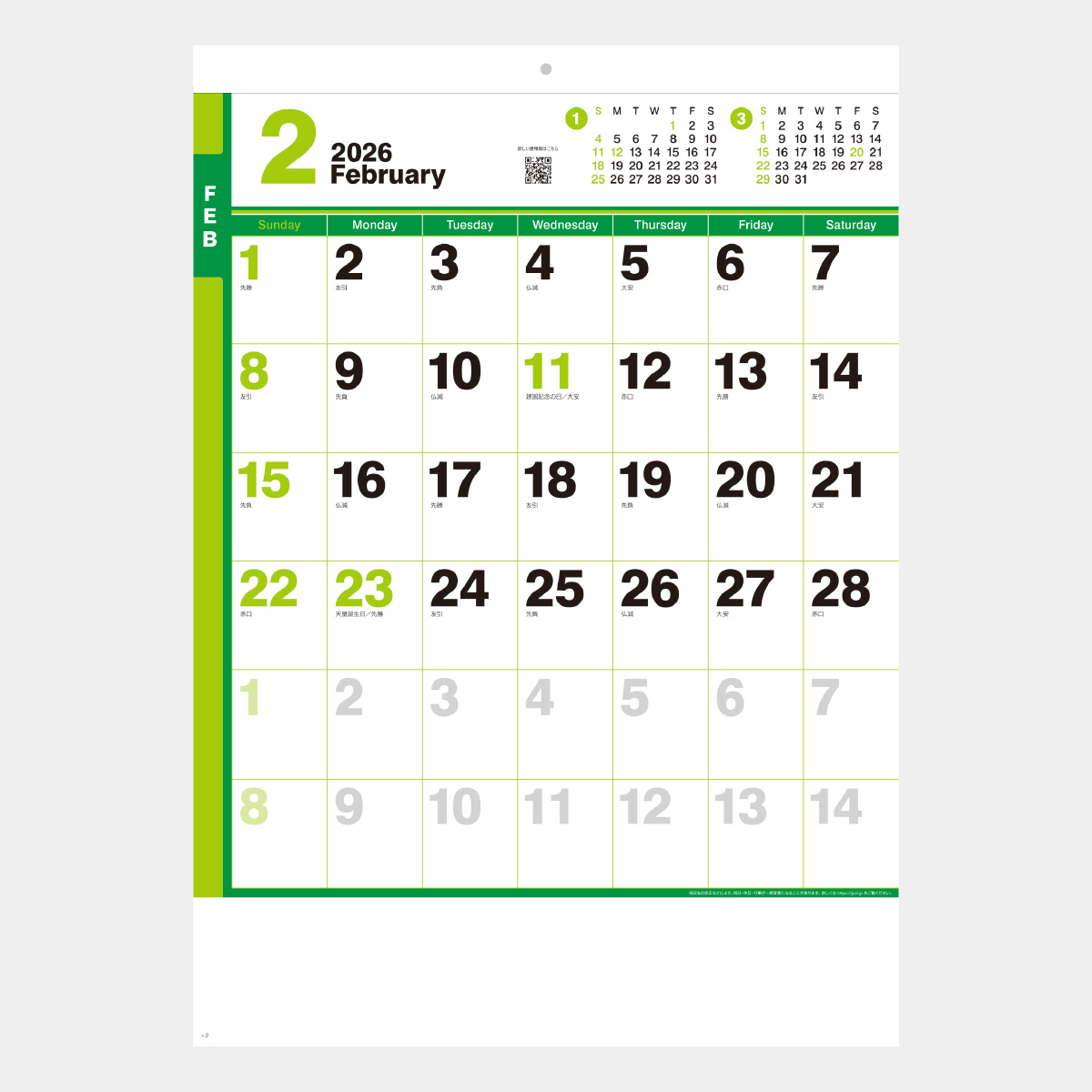 SB-204 グリーンスケジュール