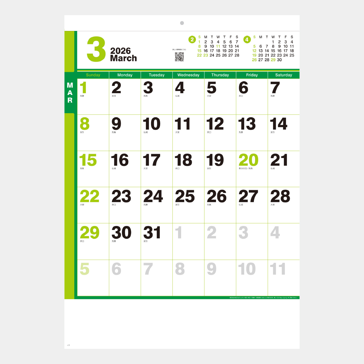 SB-204 グリーンスケジュール