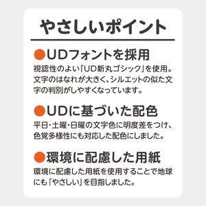 SB-208 やさしいカレンダー
