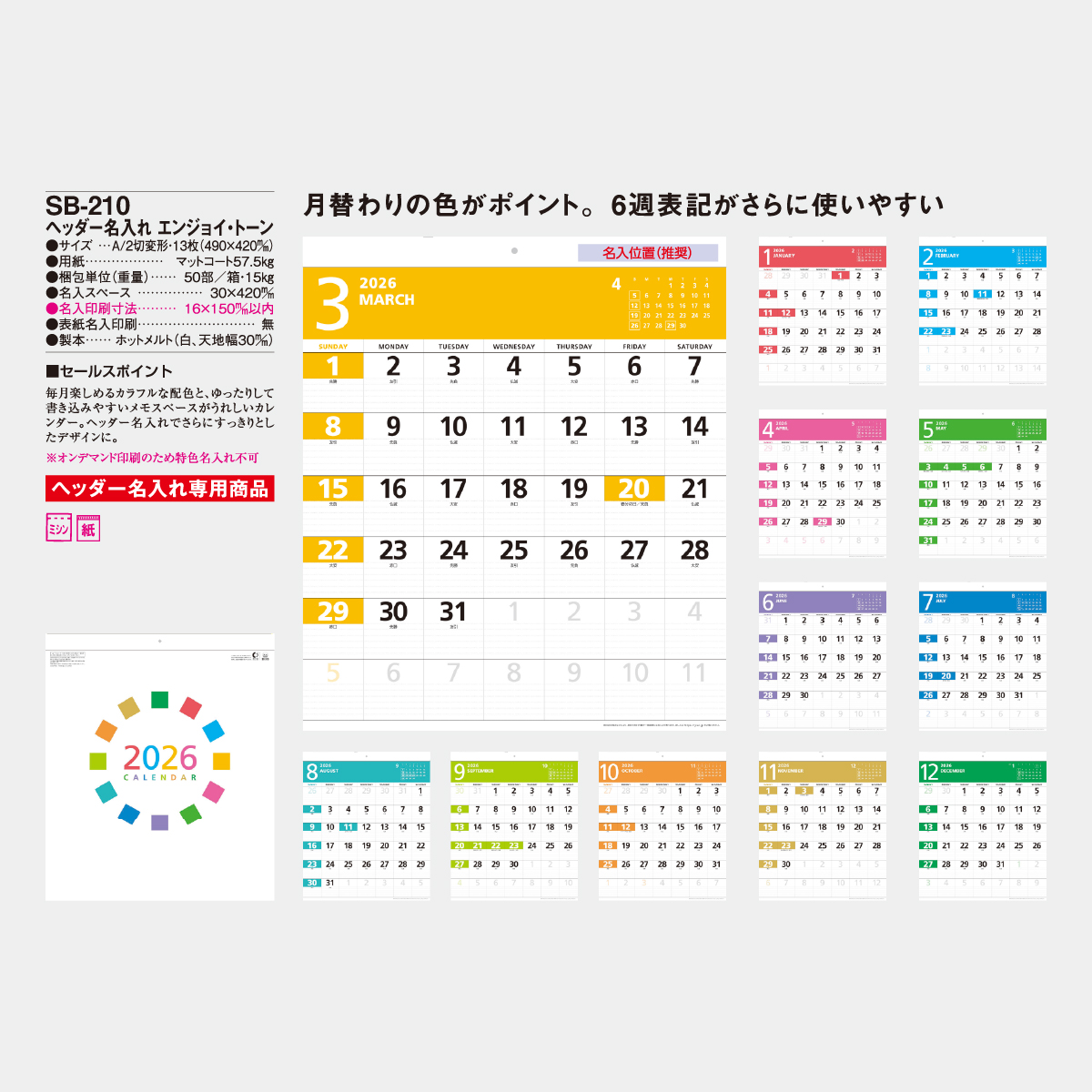 SB-210 ヘッダー名入れ エンジョイ・トーン(フルカラー)