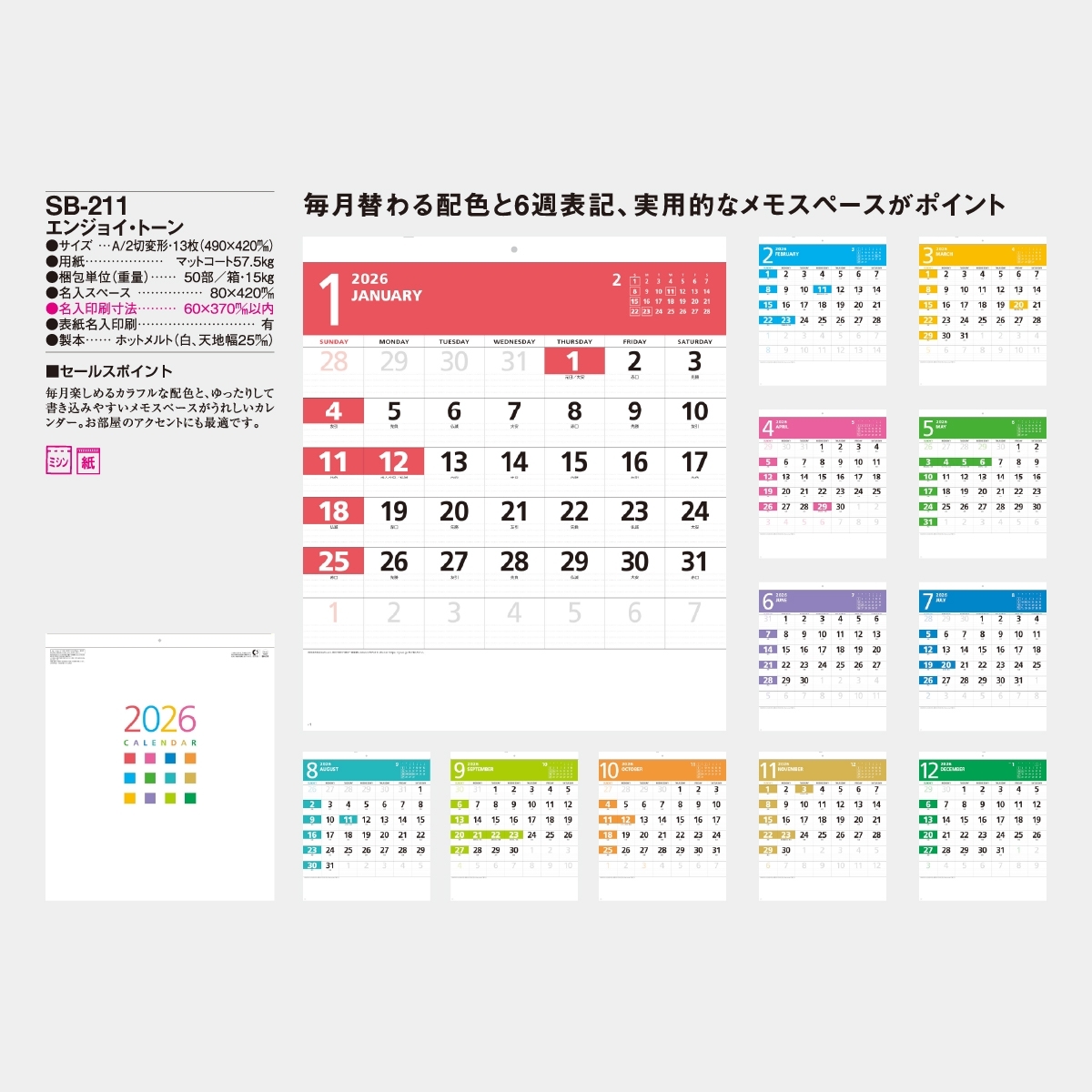 SB-211 エンジョイ・トーン