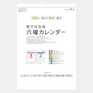 SB-219 色でわかる六曜カレンダー