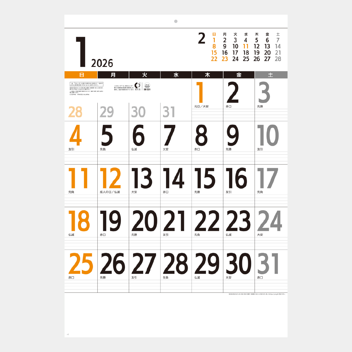 SB-221 カレンダー〔Convenience〕(表紙無し)