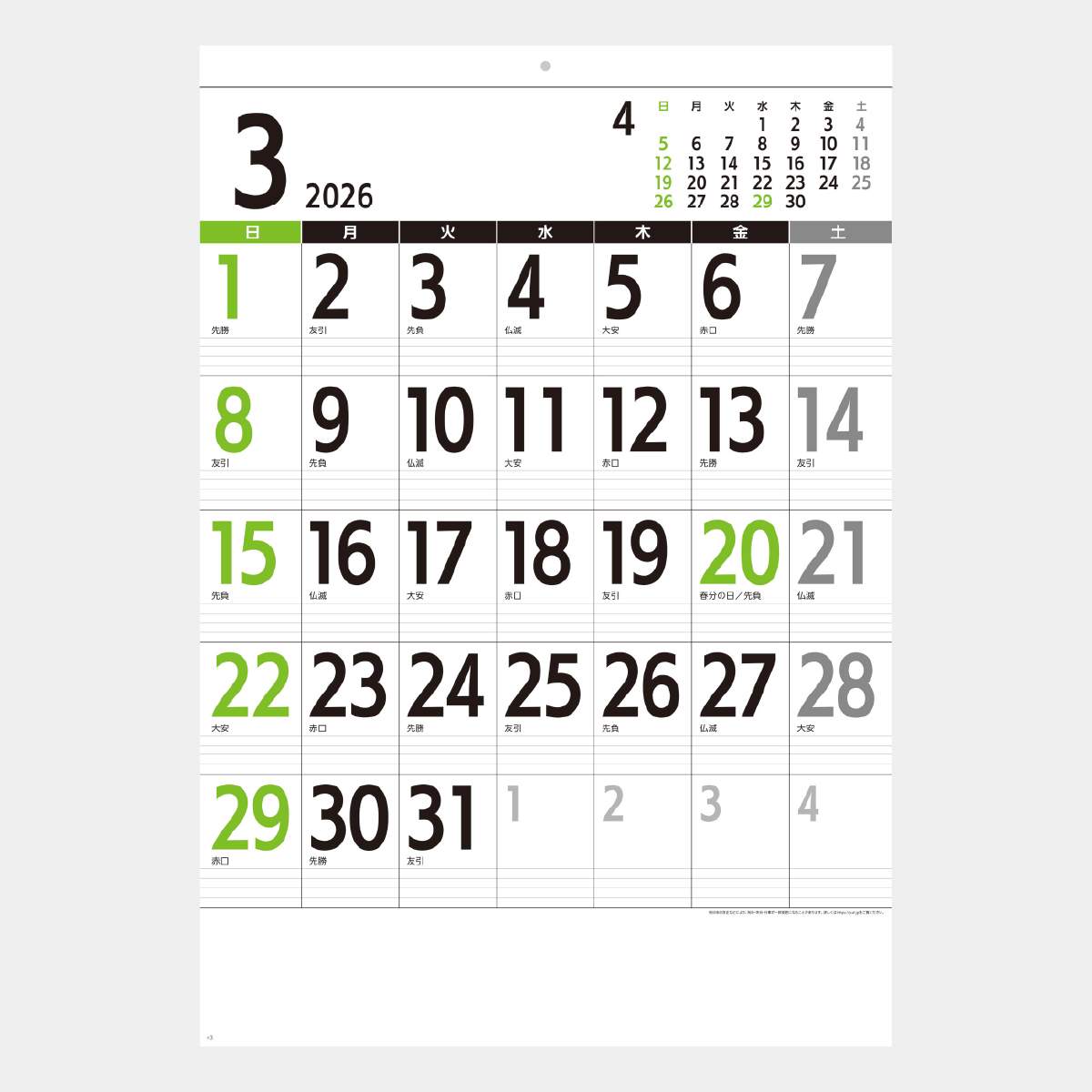 SB-221 カレンダー〔Convenience〕(表紙無し)